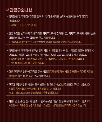 함안 낙화놀이 예약 불꽃축제