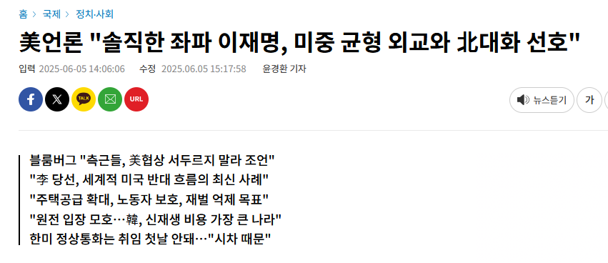 美언론 "솔직한 좌파 이재명, 미중 균형 외교와 北대화 선호"