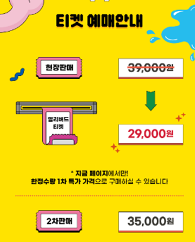 축제 티켓 예매 안내