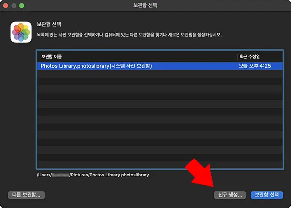 맥북의 사진앱에서 새로운 보관함을 생성하는 방법
