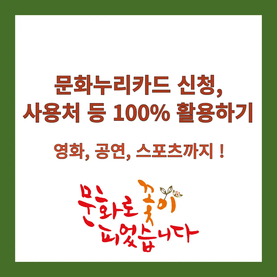문화누리카드