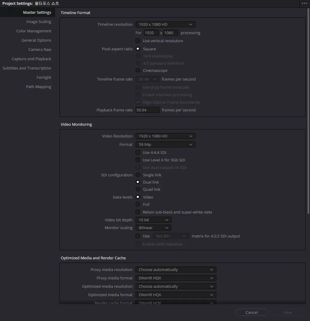 다빈치 리졸브 쇼츠 해상도 설정