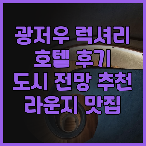랭함 플레이스 광저우 후기! 럭셔리 ..