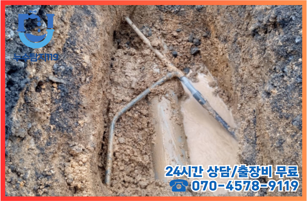 내동누수3