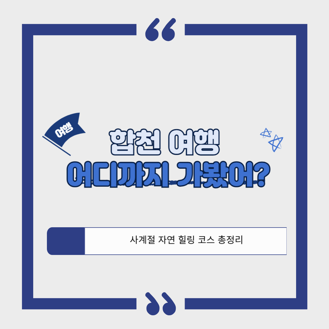 합천 여행❘해인사 벚꽃부터 황매산 5월 철쭉 축제까지