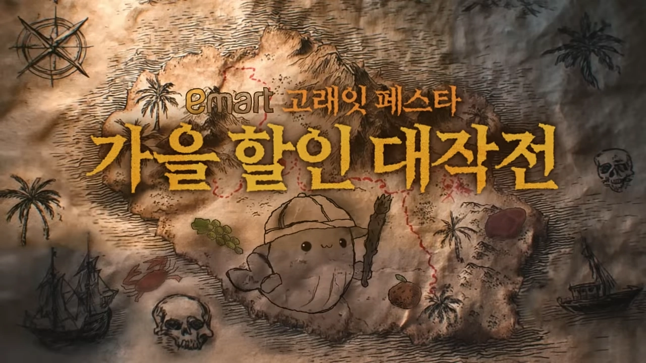 이마트-고래잇-페스타-세일