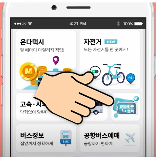 티머니고 앱