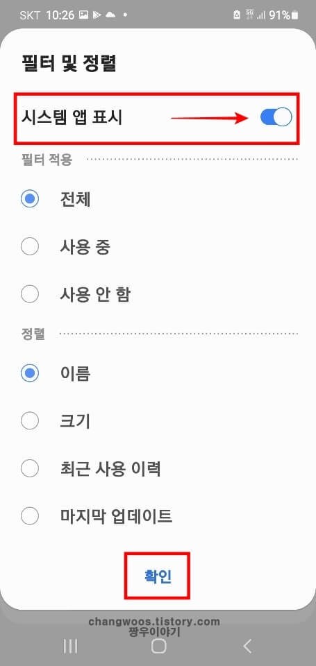 시스템-앱-표시하는-방법