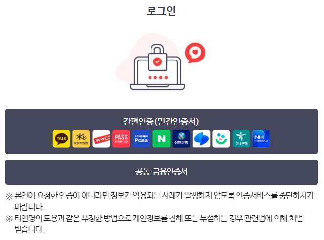 국민건강보험 환급금