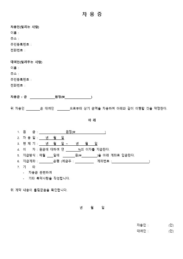 차용증 양식 쓰는방법 법적효력 공증비용 필요한 서류