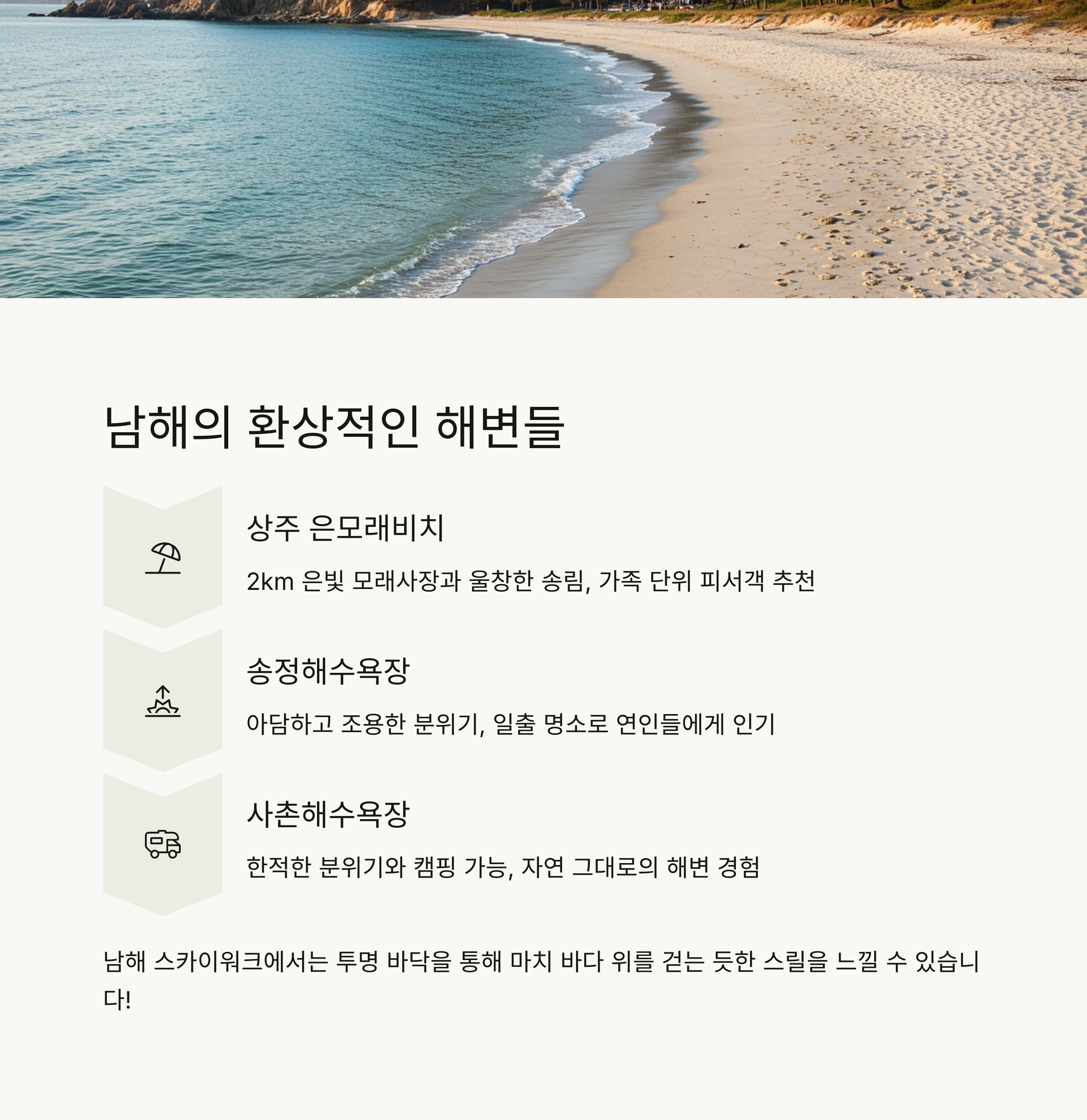 🏖️ 남해의 해변과 바다 명소