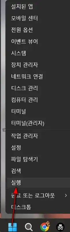 윈도우11_메모장을여는_몇가지방법_3