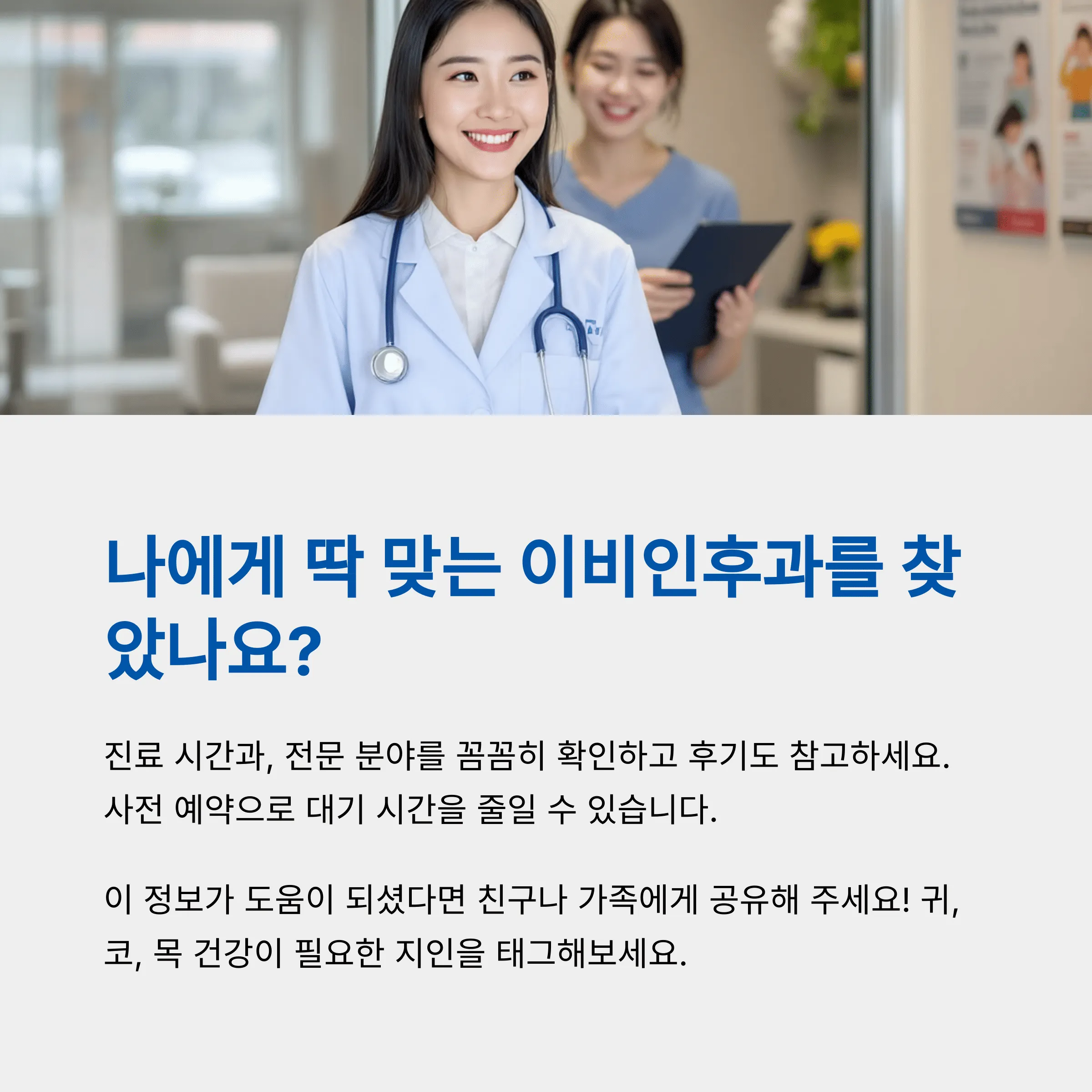 부산 동래구 이비인후과 추천