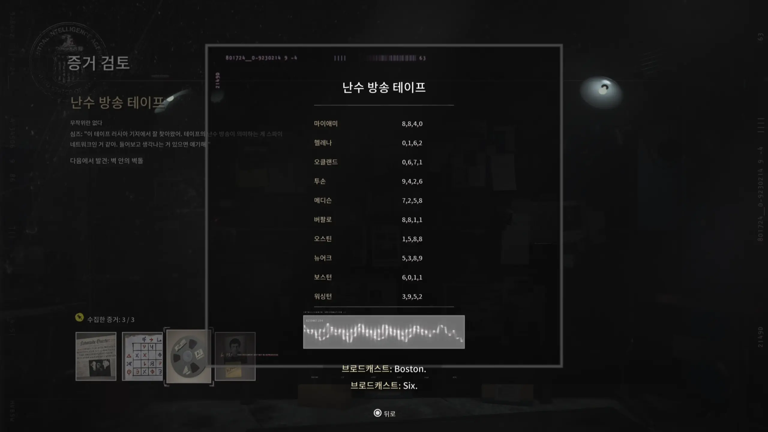 콜오브듀티 플로피 디스크 암호 공략