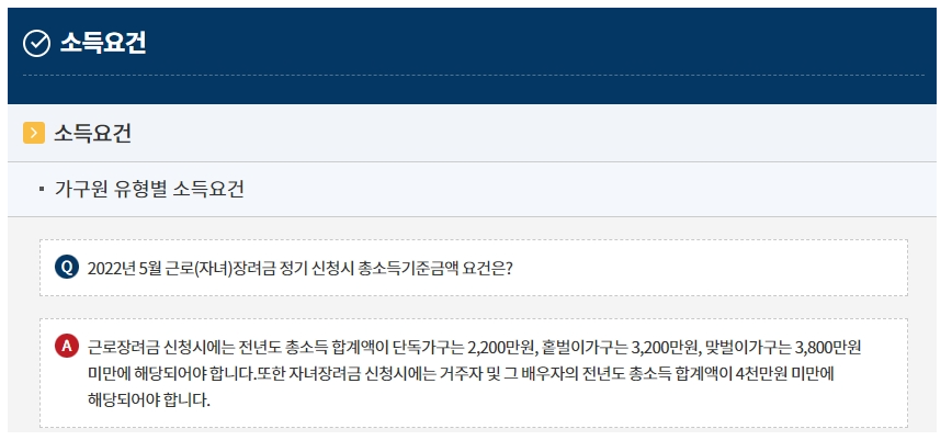 근로장려금 소득요건