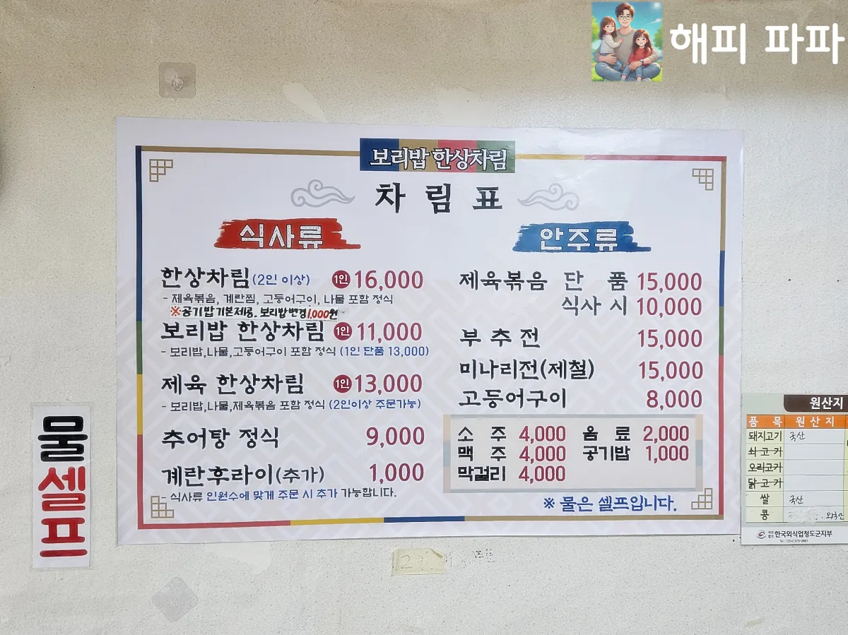 청도-보리밥-한상차림-메뉴