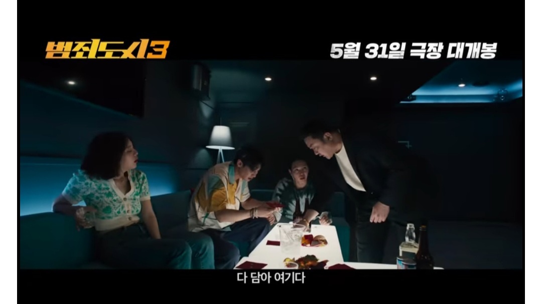 범죄도시3