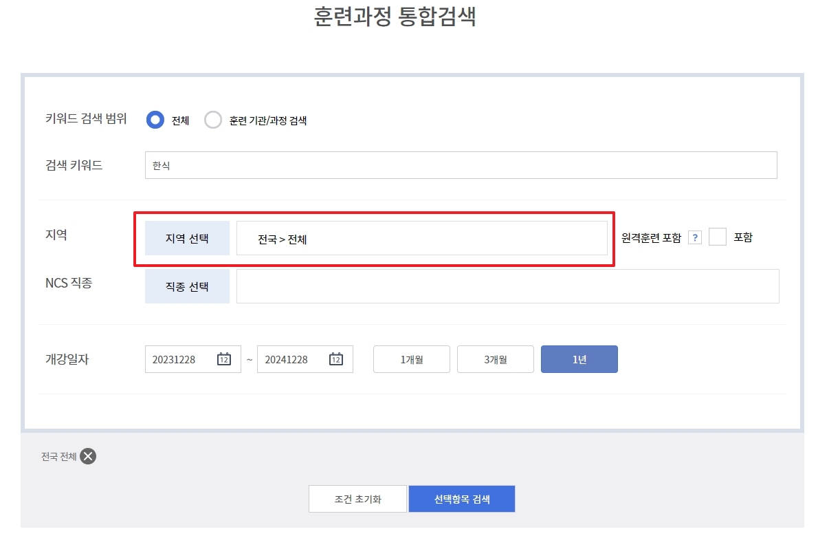 거주지 근처 학원을 찾기 위해 지역과 기간을 설정하는 화면