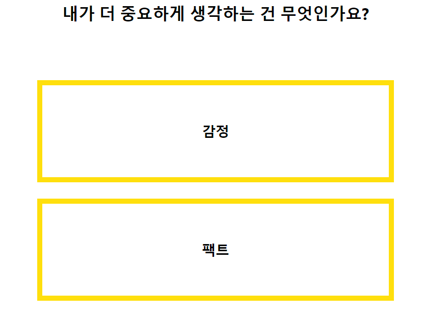 테스트잇 인생 키워드 테스트, 자기애 테스트, 초간단 성격 테스트