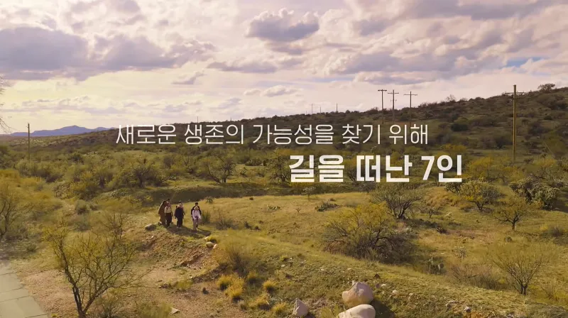 넷플릭스 최후의 인류