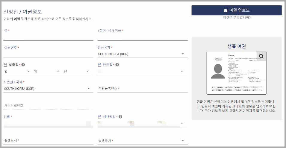 미국 ESTA 등록방법