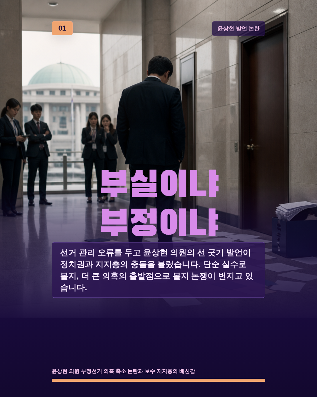 부실이냐 부정이냐