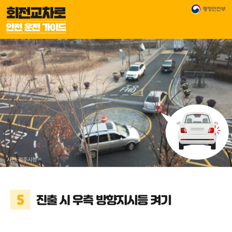 회전교차로-안전운전수칙-진출시-우측방향지시등-켜기