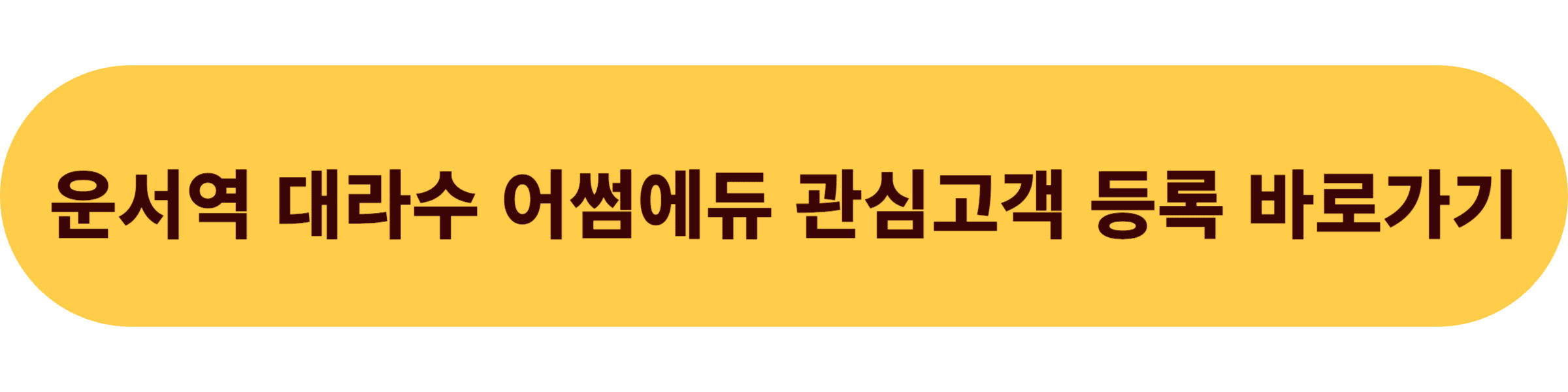 운서역 대라수