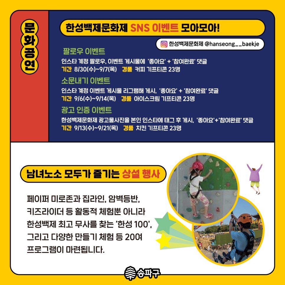 한성 백제 문화제 초대 가수들와 이벤트들