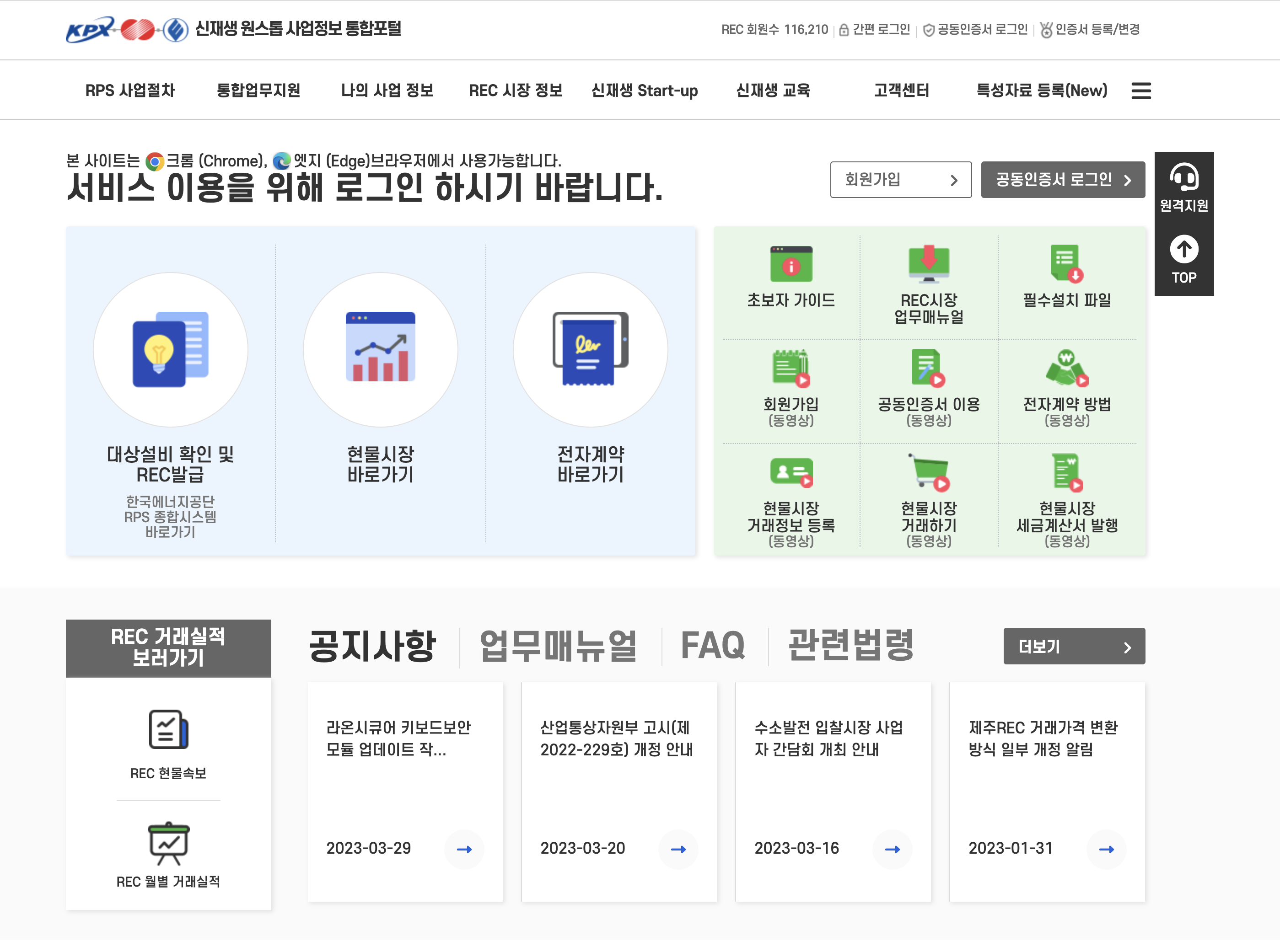 신재생 원스톱 사업정보 통합포털 (https://onerec.kmos.kr)