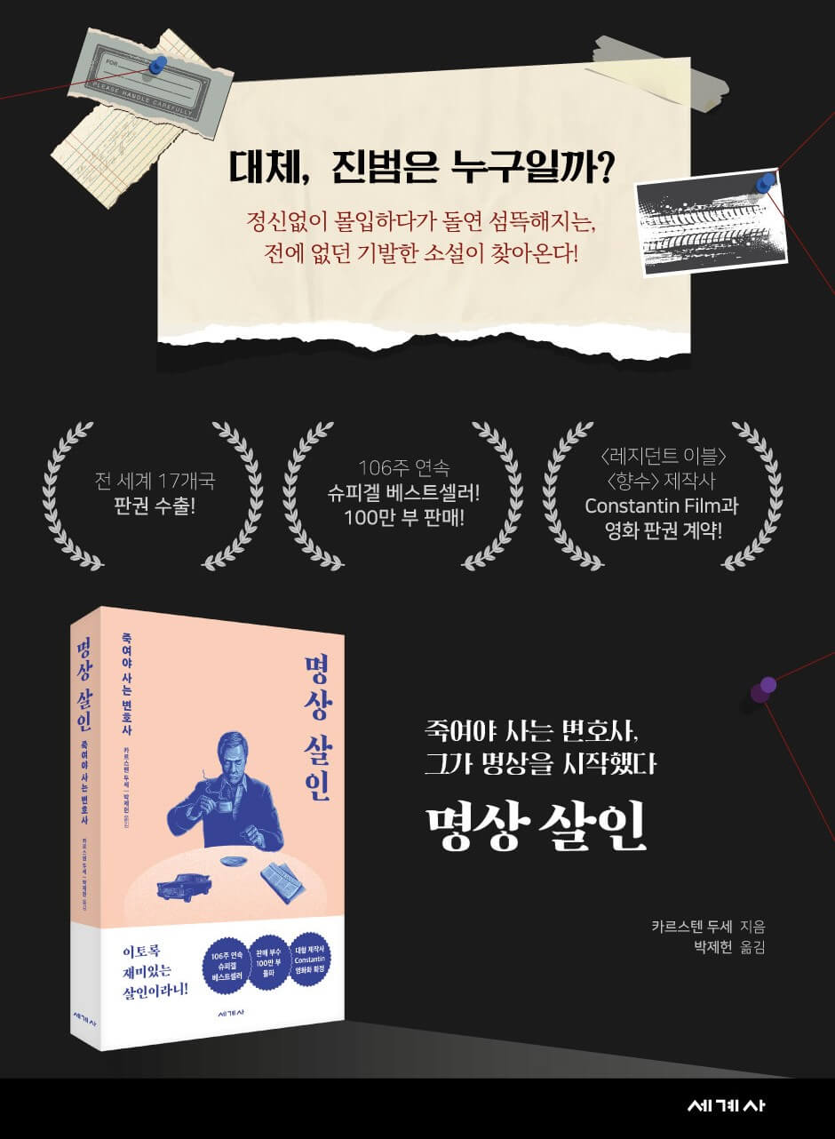 명상 살인