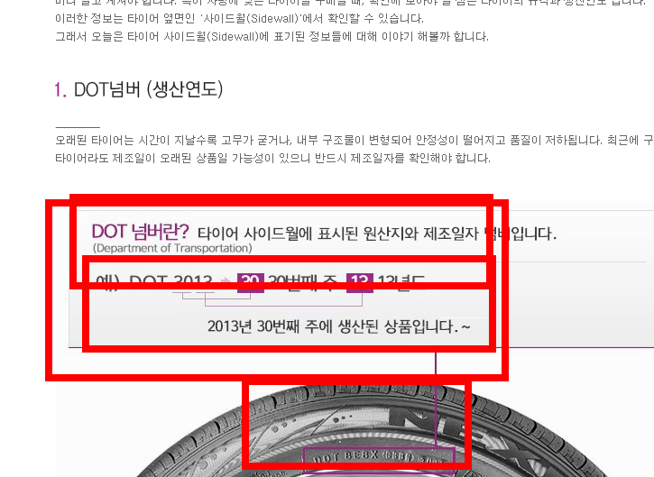 타이어 생산날짜 보는법 사이트