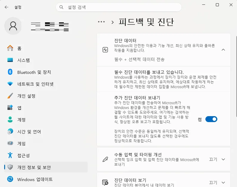 Windows 11 광고 끄는 방법 5. 개인화 데이터 끄기