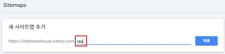 RSS 추가하기