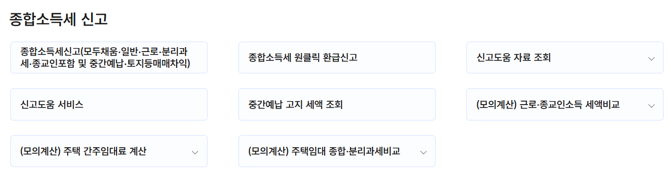 홈택스 초간단 신고방법