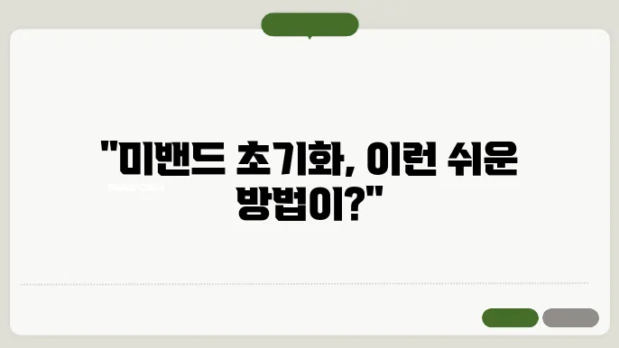 샤오미 미밴드 초기화