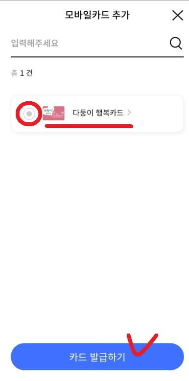 다둥이 행복카드 앱카드 발급(서울지갑)