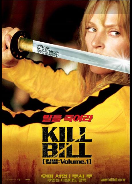 쿠엔틴 타란티노 감독의 영화 킬 빌 포스터.