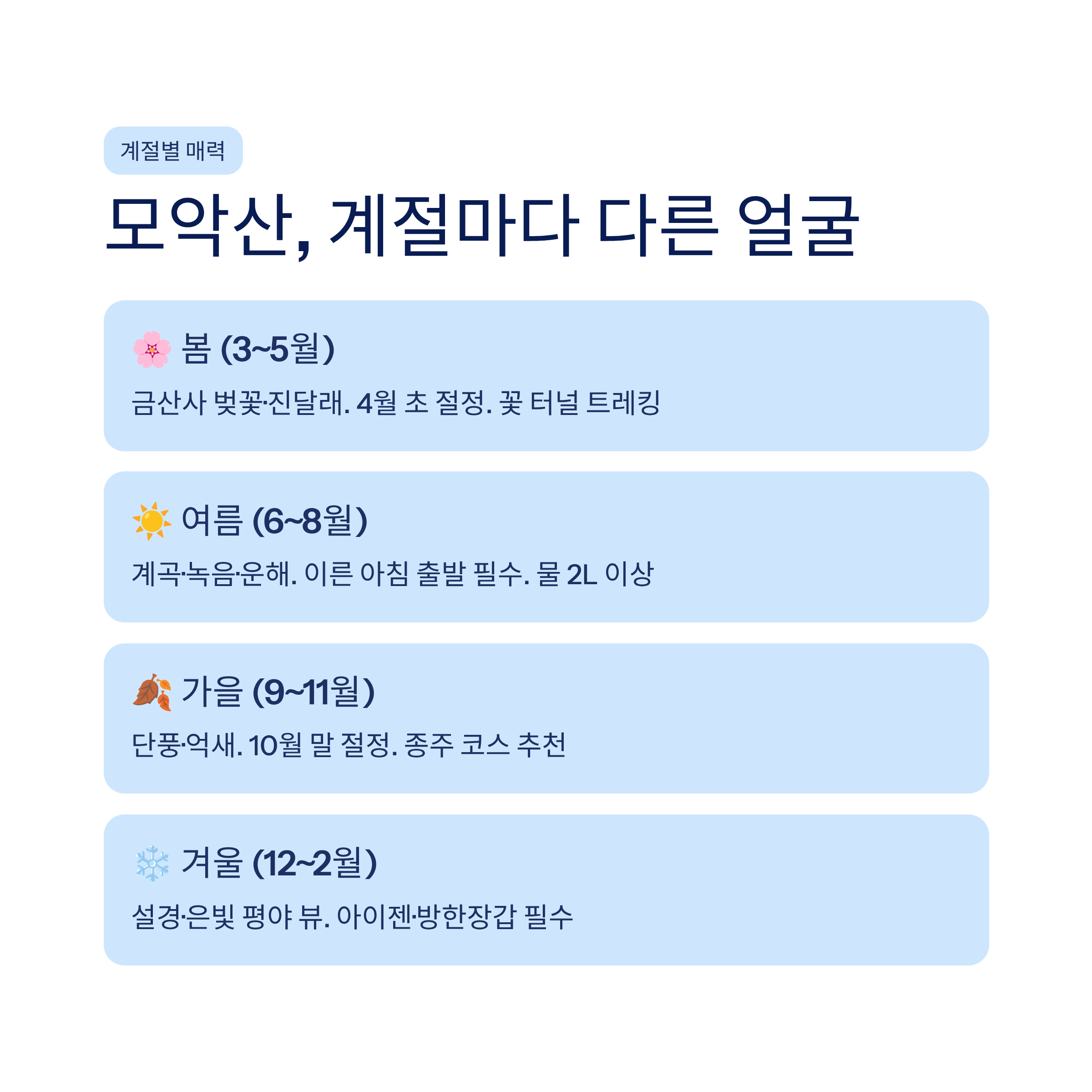 전주 모악산 등산 코스 추천 &mdash; 전북 대표 명산 완벽 정복기