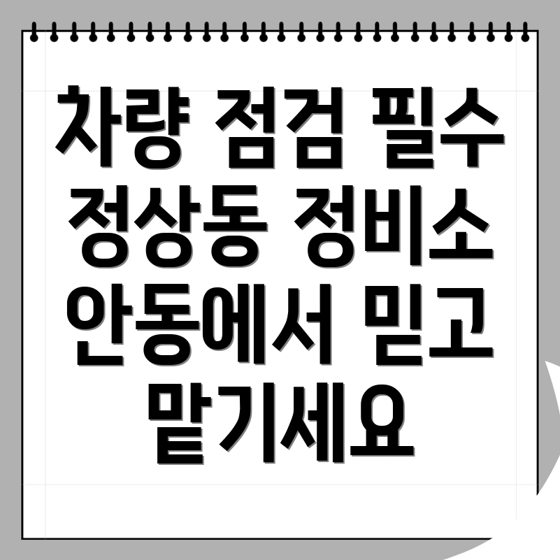 자동차 정비소