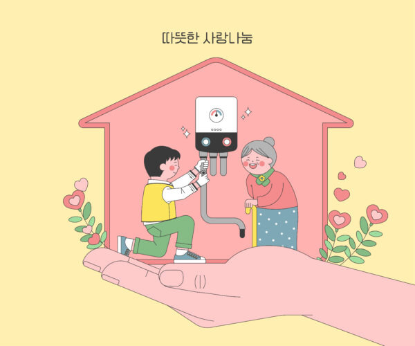 저소득층-에너지-효율-개선-지원