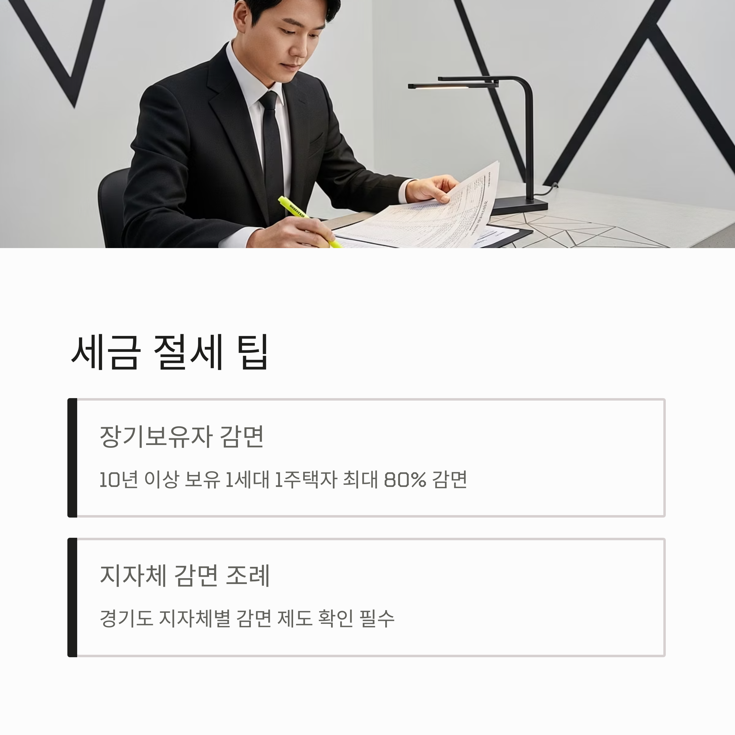 세금 절세 팁