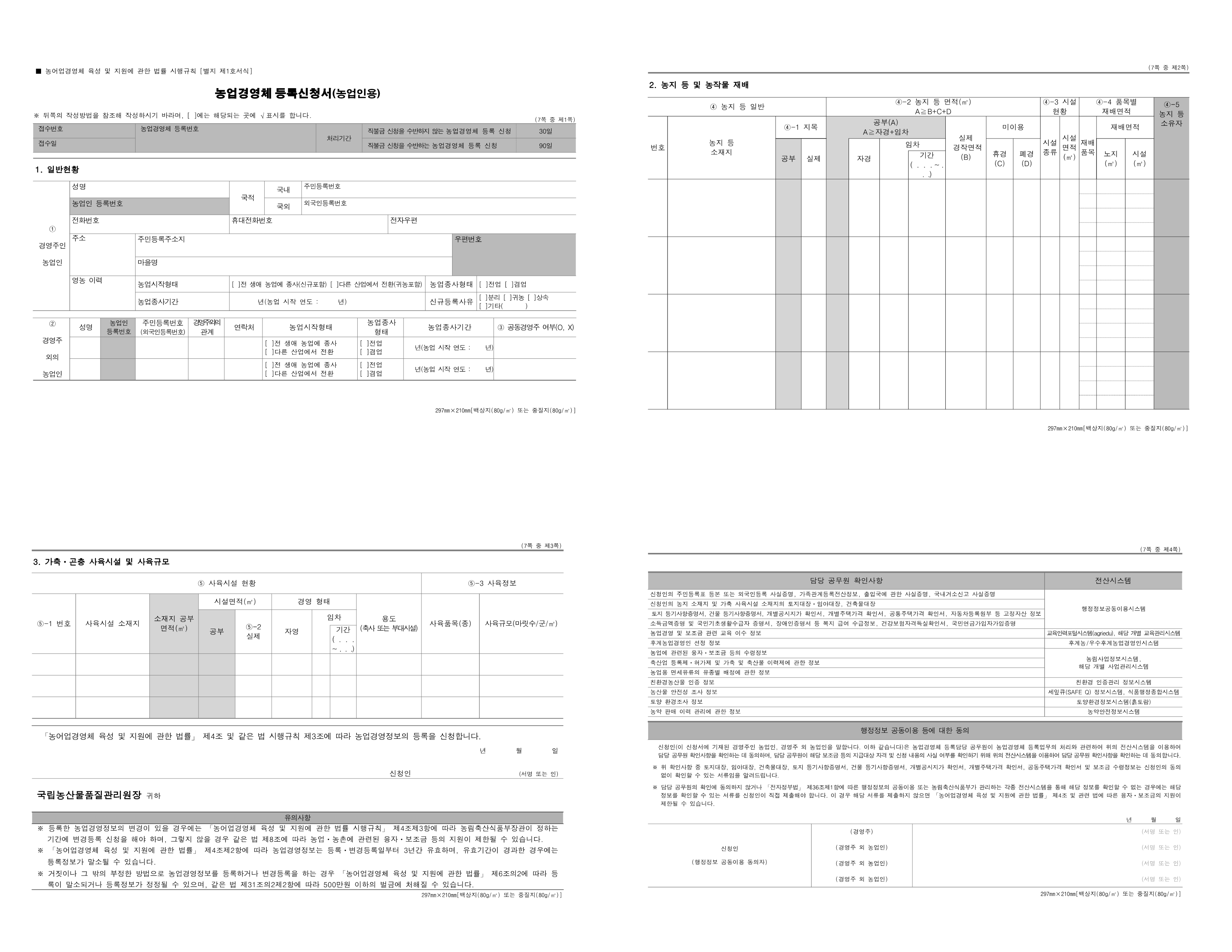 농업경영체등록신청서(농업인용)사진