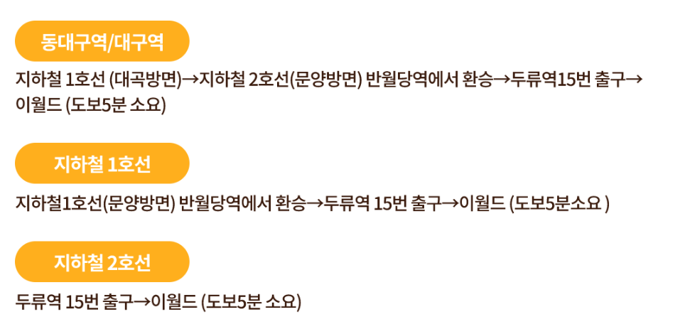 이월드 블라썸 피크닉 교통정보