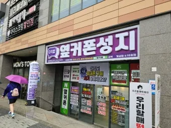 옆커폰 뜻과 다른 의미 정리_11