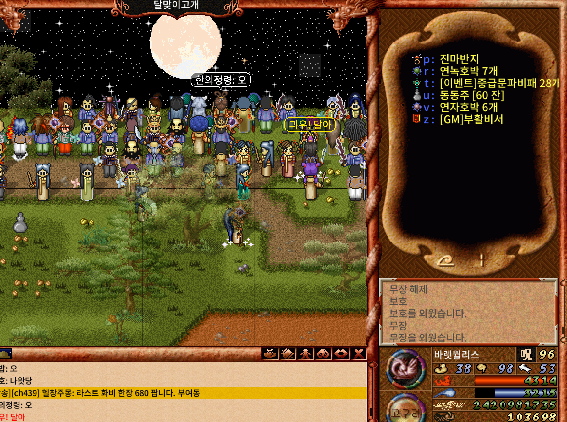 바람의나라 클래식 세시마을 설빔 바람개비 이벤트 업데이트