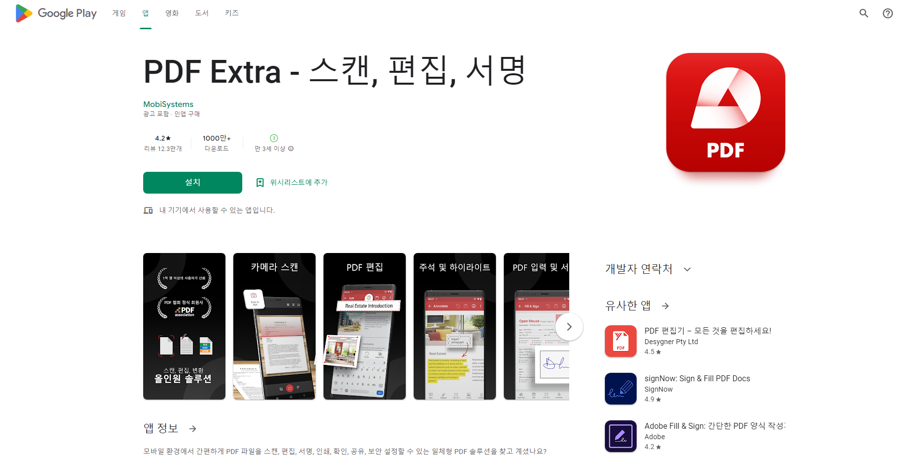 PDF Extra, PDF 파일 편집, PDF 변환