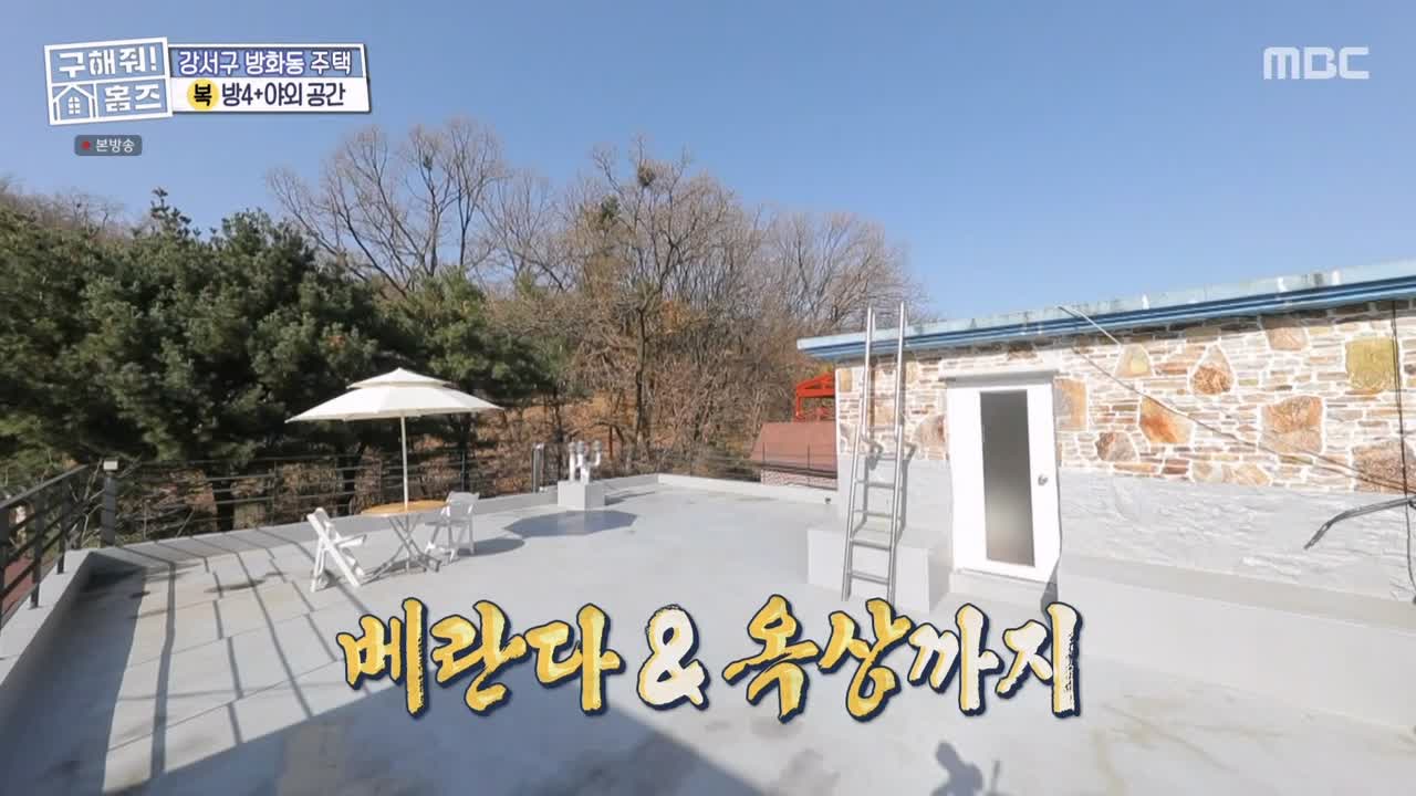 구해줘홈즈 강서구 방화동 다둥이 드루와 벽돌집 단독주택 매물 가격 및 구조 인테리어 리모델링 최종선택 소개 다시보기