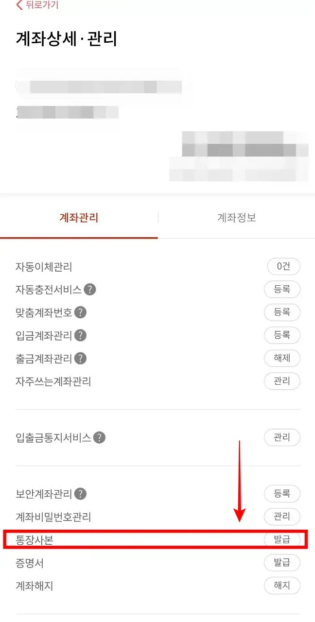 부산은행 모바일 통장사본 출력방법