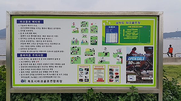 전라남도 목포 삼학도파크골프장 소개